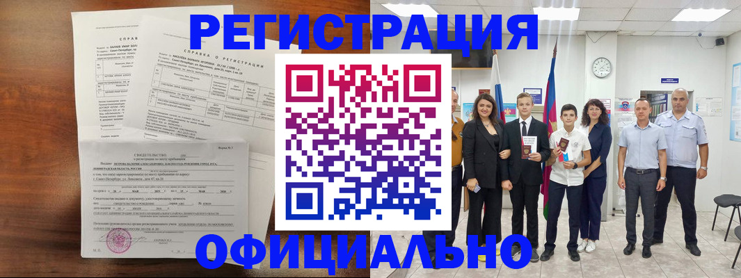 временная регистрация в квартире в Николаевске