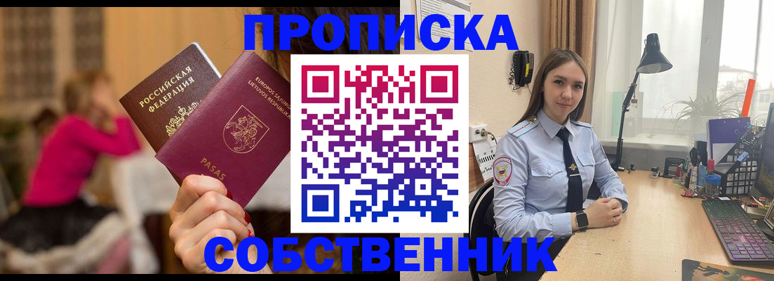 временная регистрация для школы в Николаевске