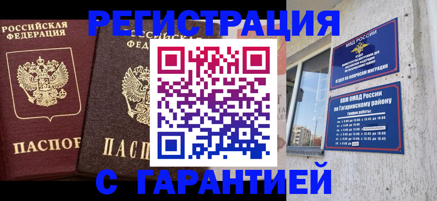 временная регистрация гарантия в Николаевске