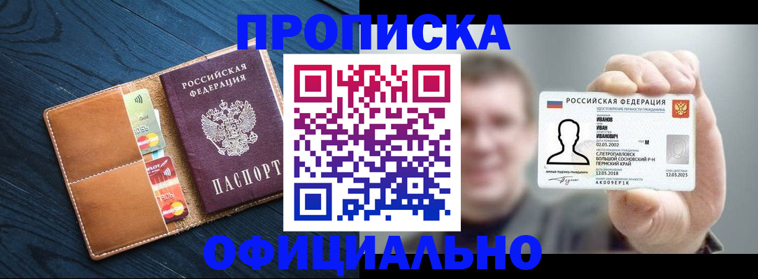 временная регистрация собственник в Николаевске