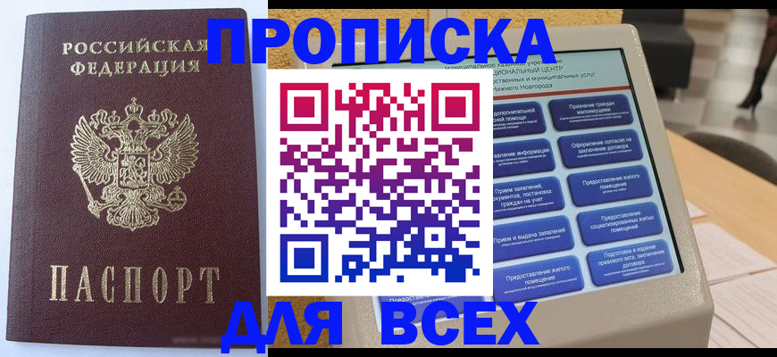 прописка иностранных граждан в Николаевске