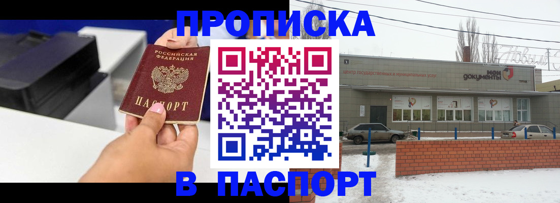 прописка паспорт в Николаевске
