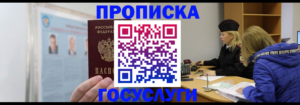 прописка законно в Николаевске