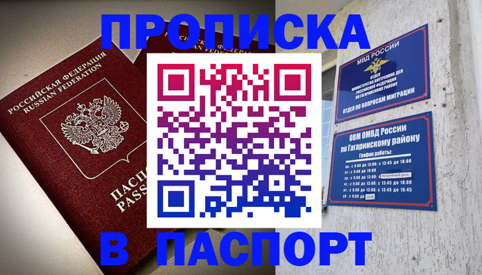 временная регистрация купить в Николаевске