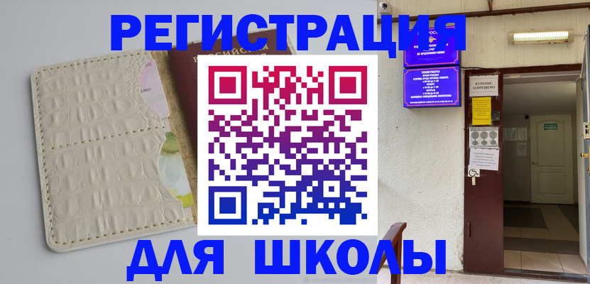 прописка штамп в Николаевске